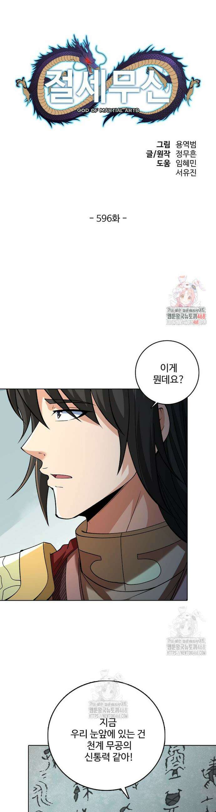 절세무신 596화 1