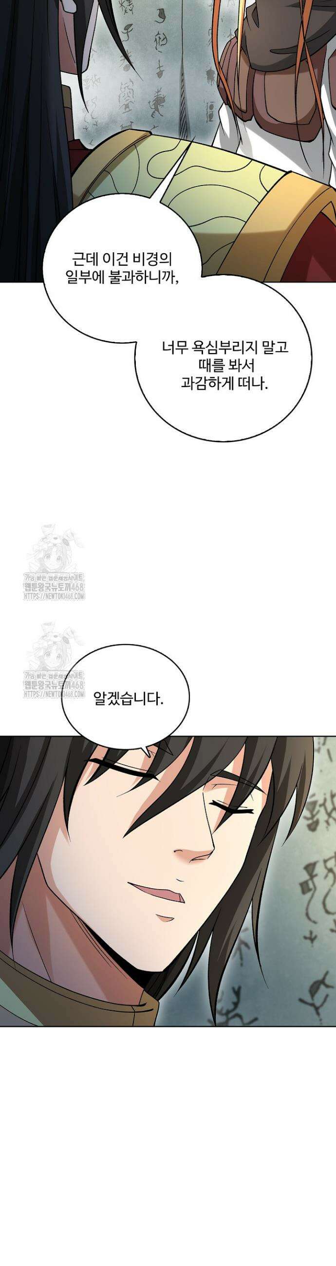 절세무신 596화 7