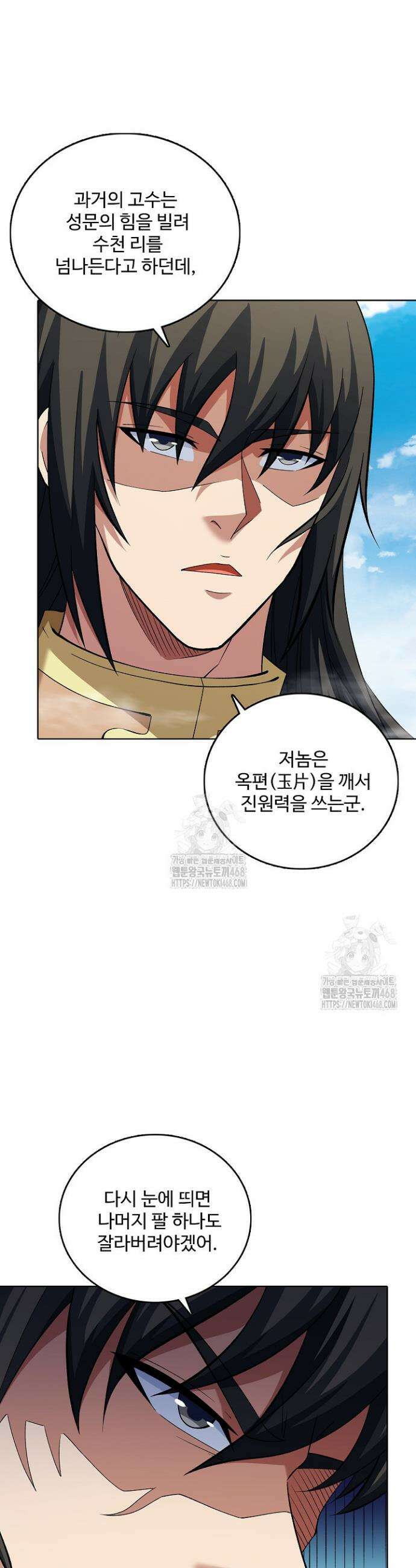 절세무신 596화 32