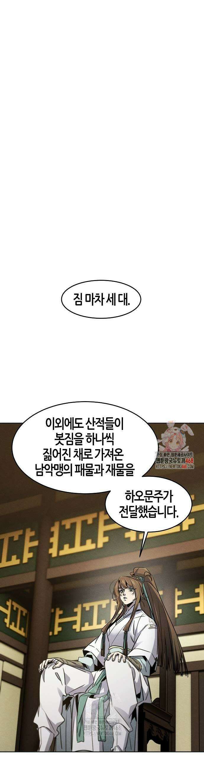 광마회귀 161화 1