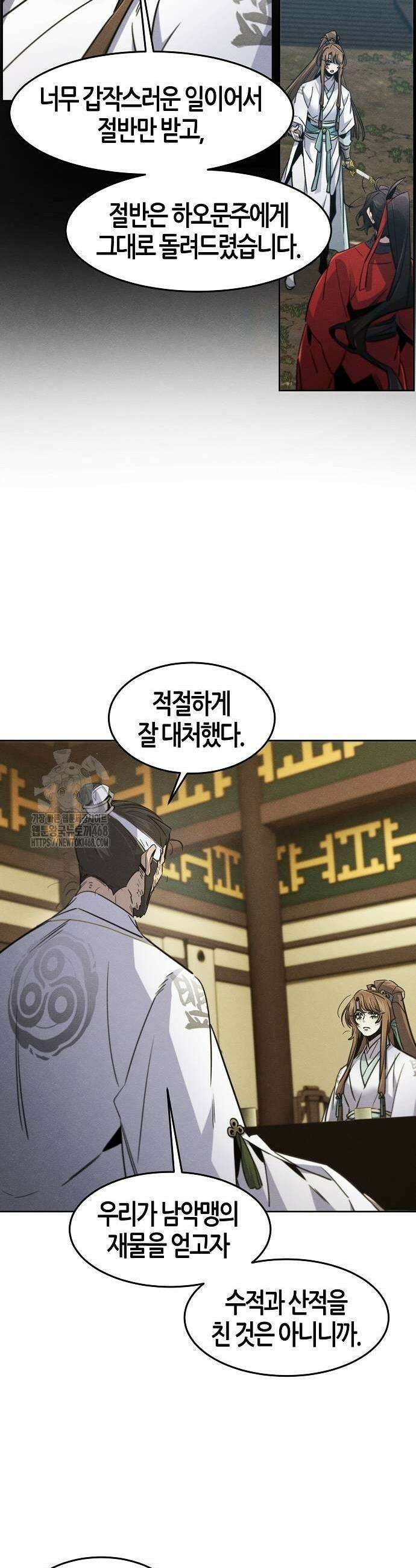 광마회귀 161화 3