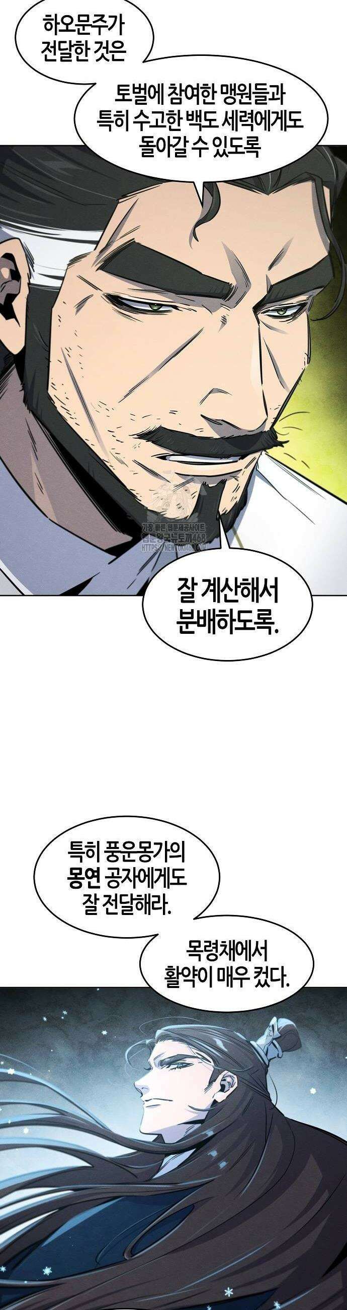 광마회귀 161화 4