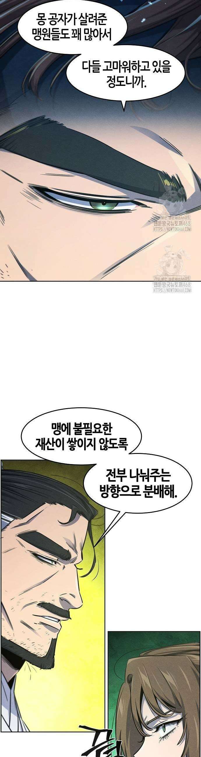 광마회귀 161화 5