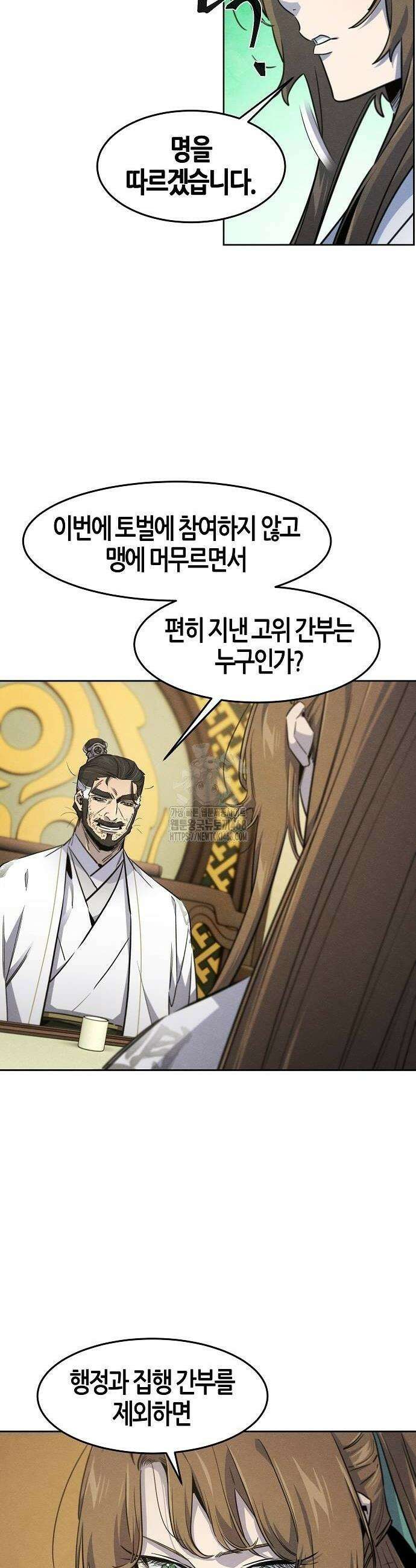 광마회귀 161화 6