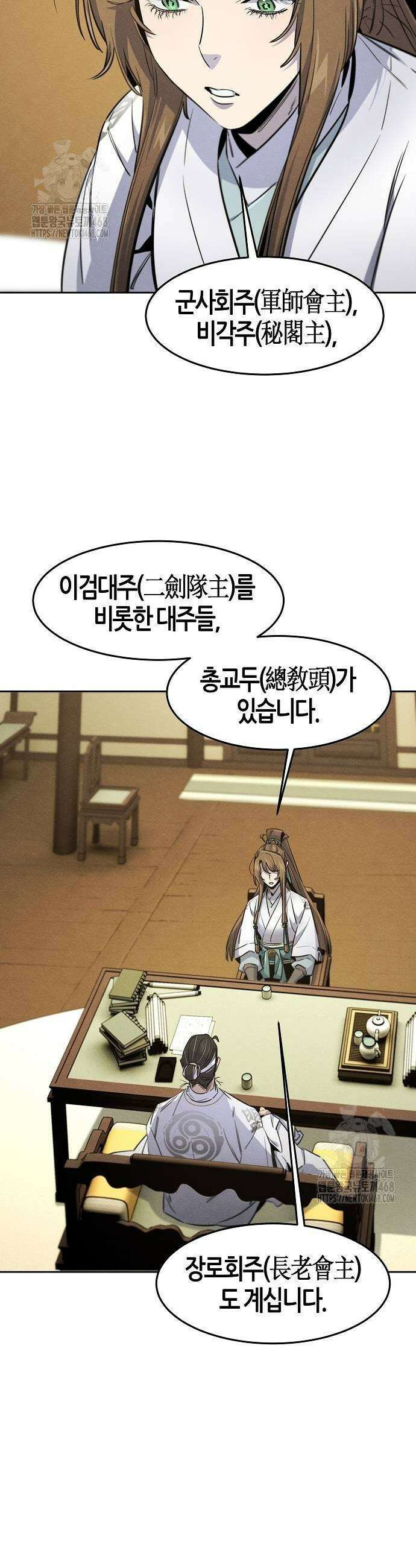 광마회귀 161화 7