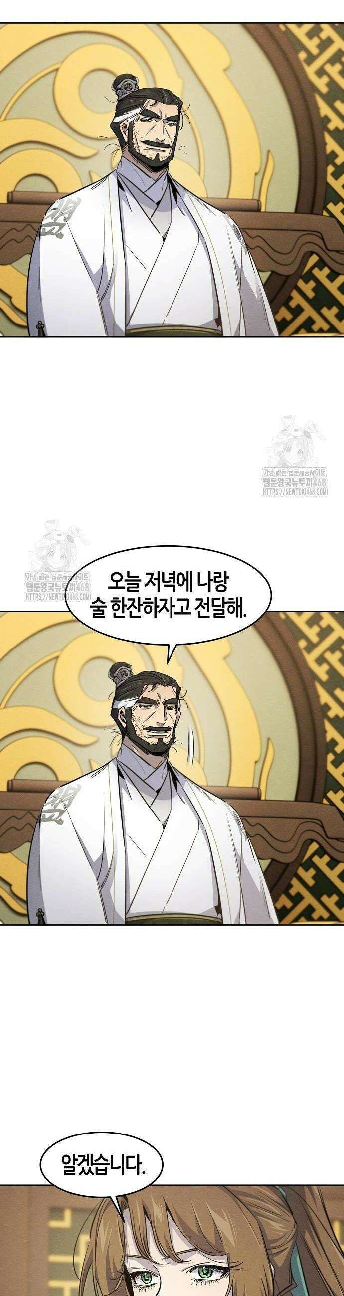 광마회귀 161화 8