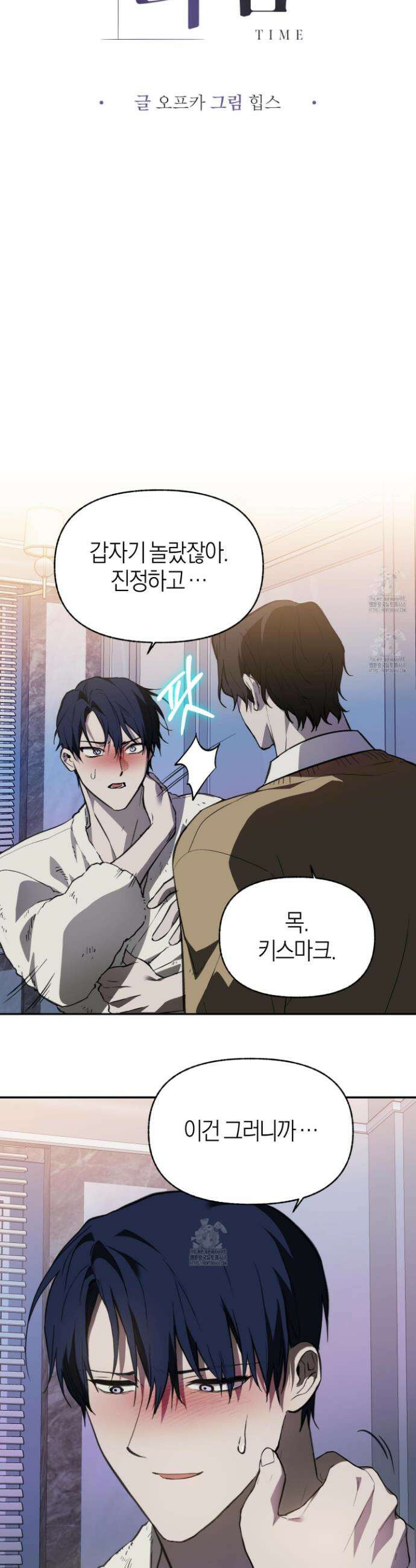 컨트롤 타임 41화 3