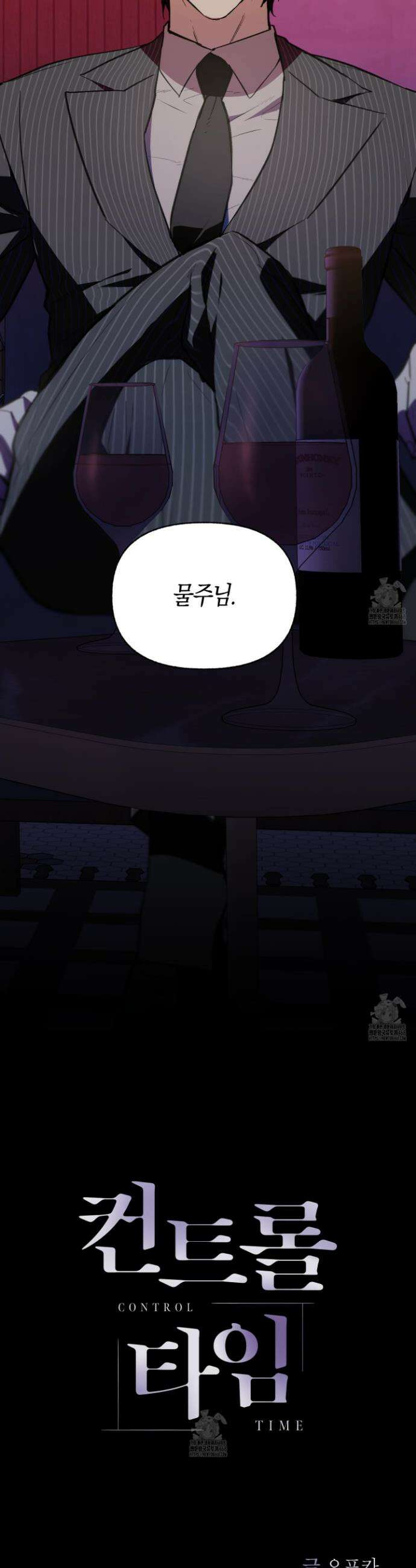 컨트롤 타임 41화 29