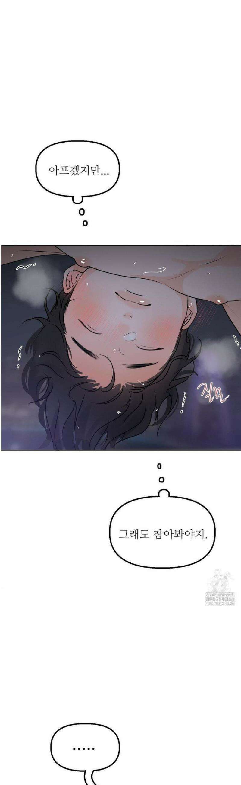 향의 경계 59화 4