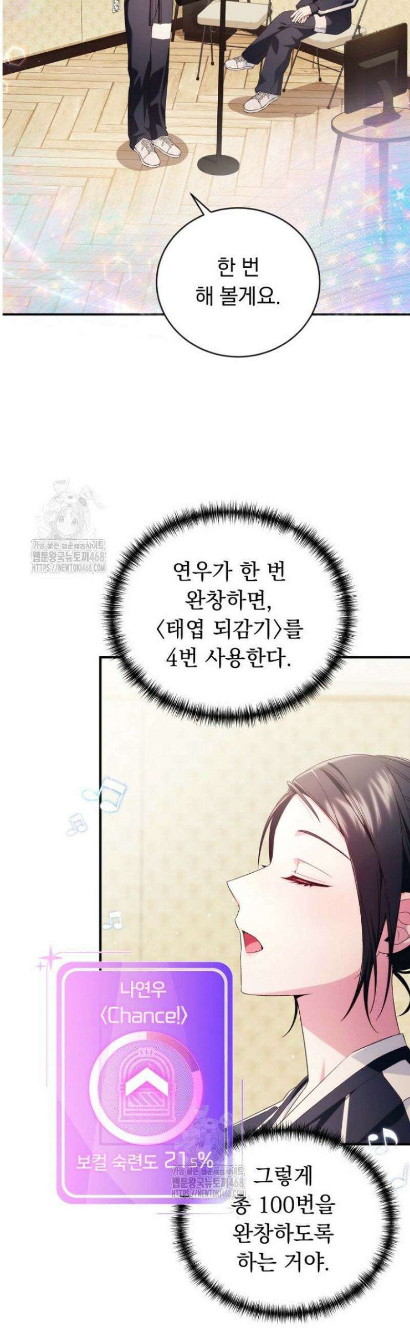 내 새끼 데뷔시키려다 내가 데뷔하게 생김 8화 11