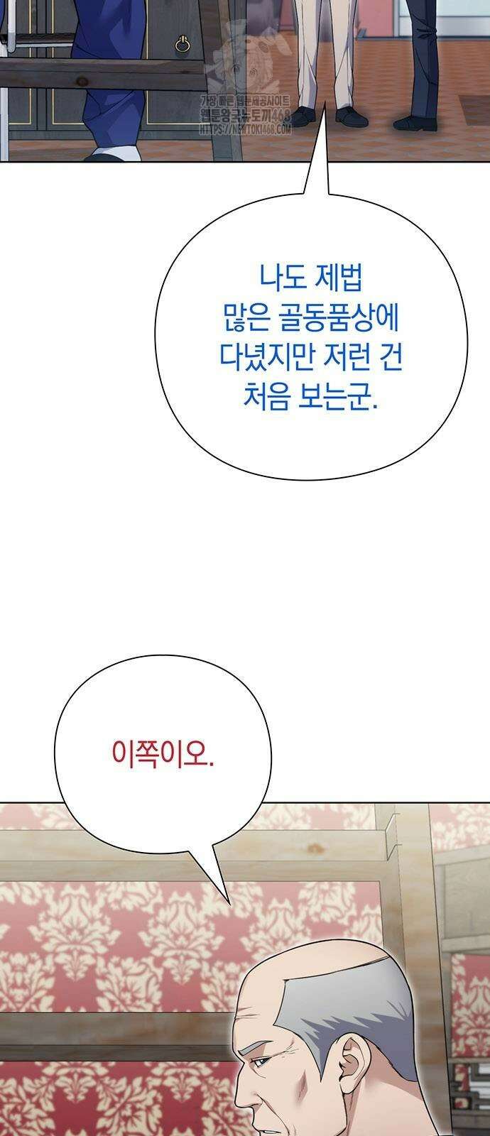 유물읽는 감정사(네이버) 67화 2