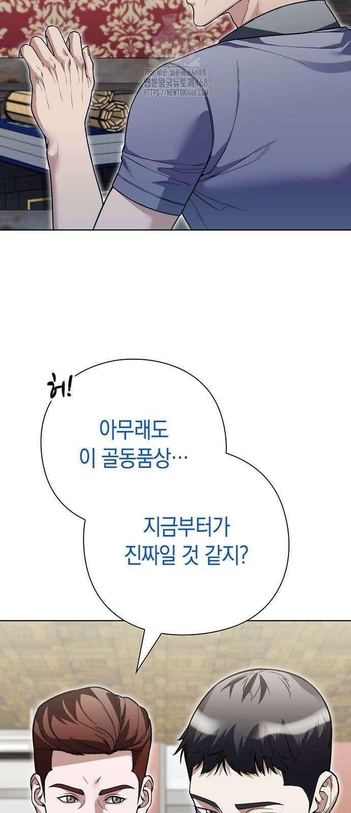 유물읽는 감정사(네이버) 67화 3