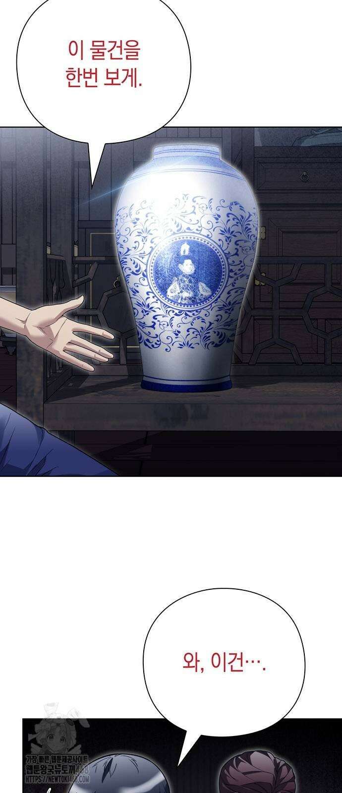 유물읽는 감정사(네이버) 67화 8