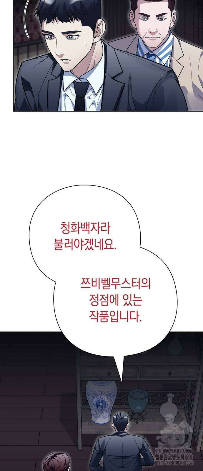 유물읽는 감정사(네이버) 67화 9