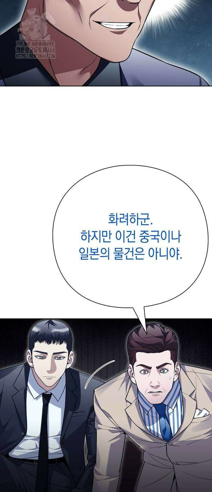 유물읽는 감정사(네이버) 67화 11