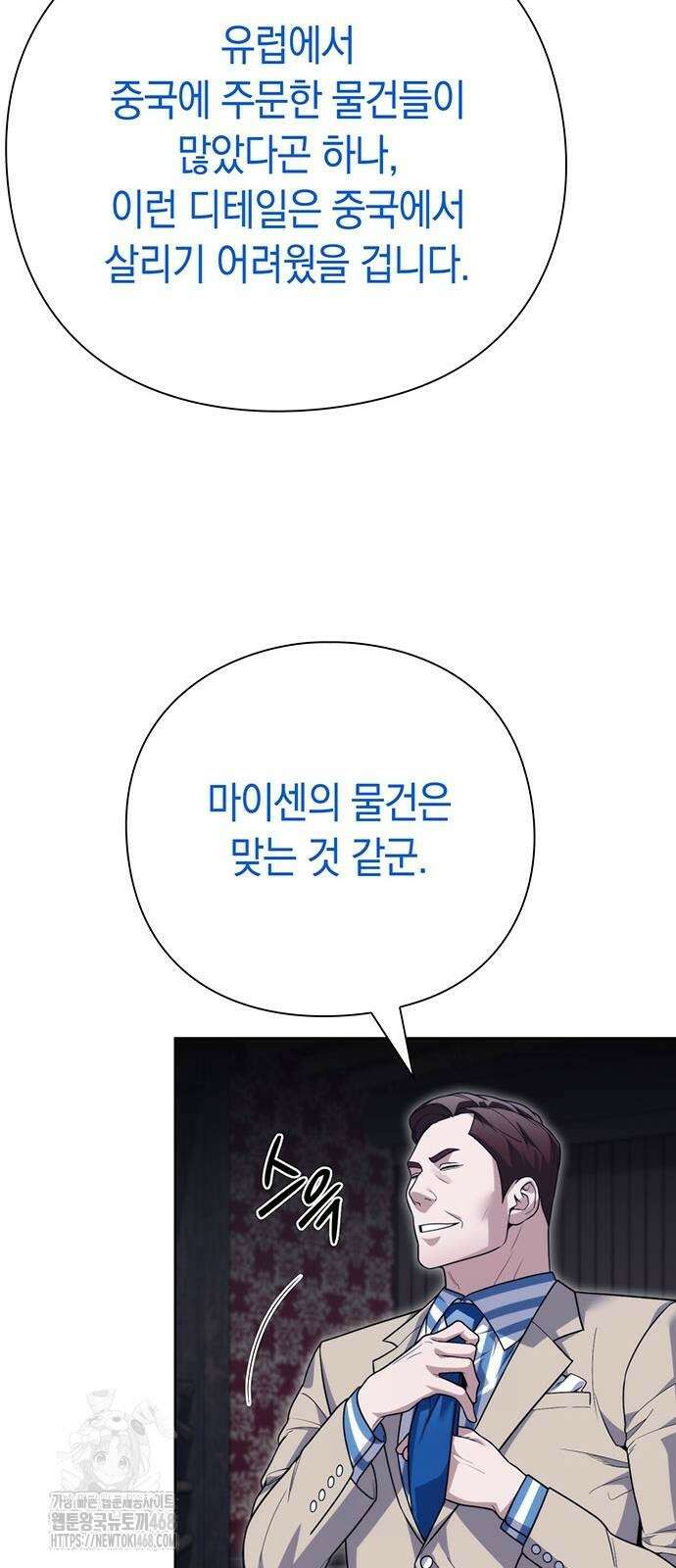 유물읽는 감정사(네이버) 67화 14