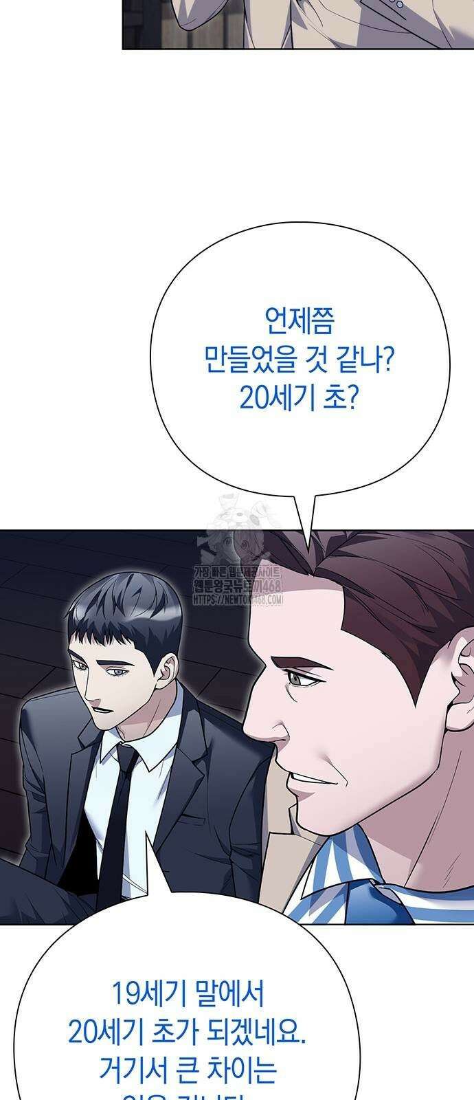 유물읽는 감정사(네이버) 67화 15