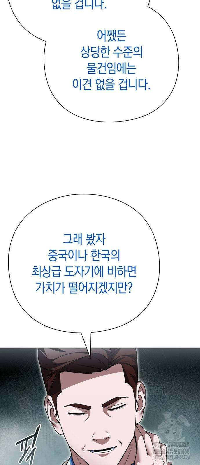 유물읽는 감정사(네이버) 67화 16