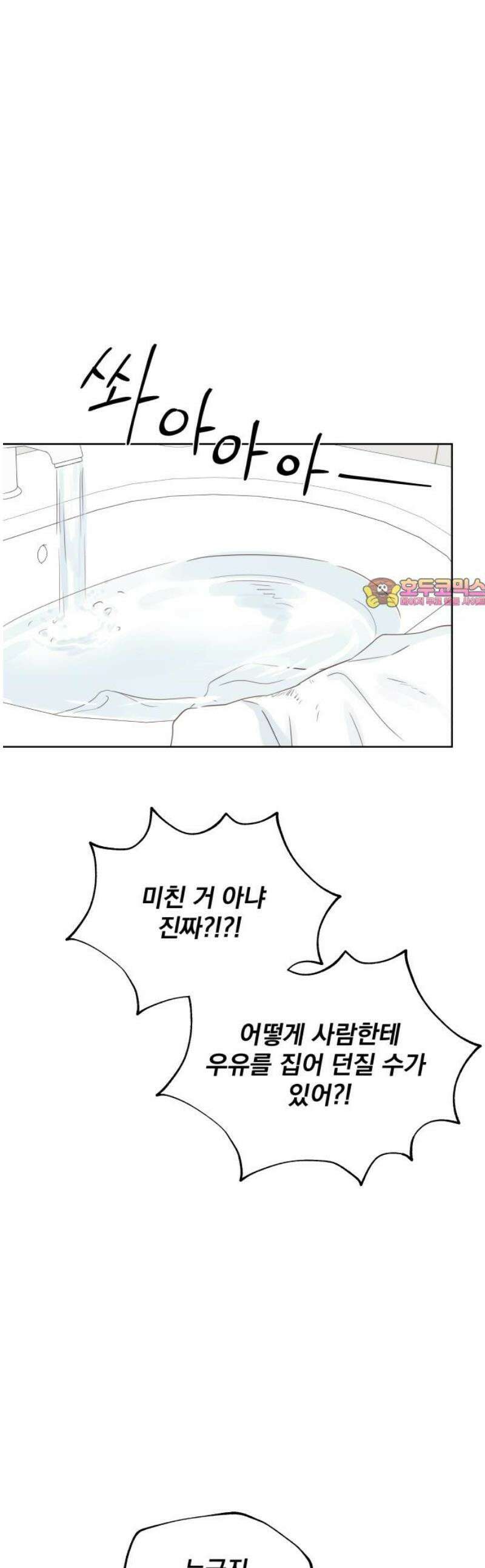 나의 짭사랑 21화 1