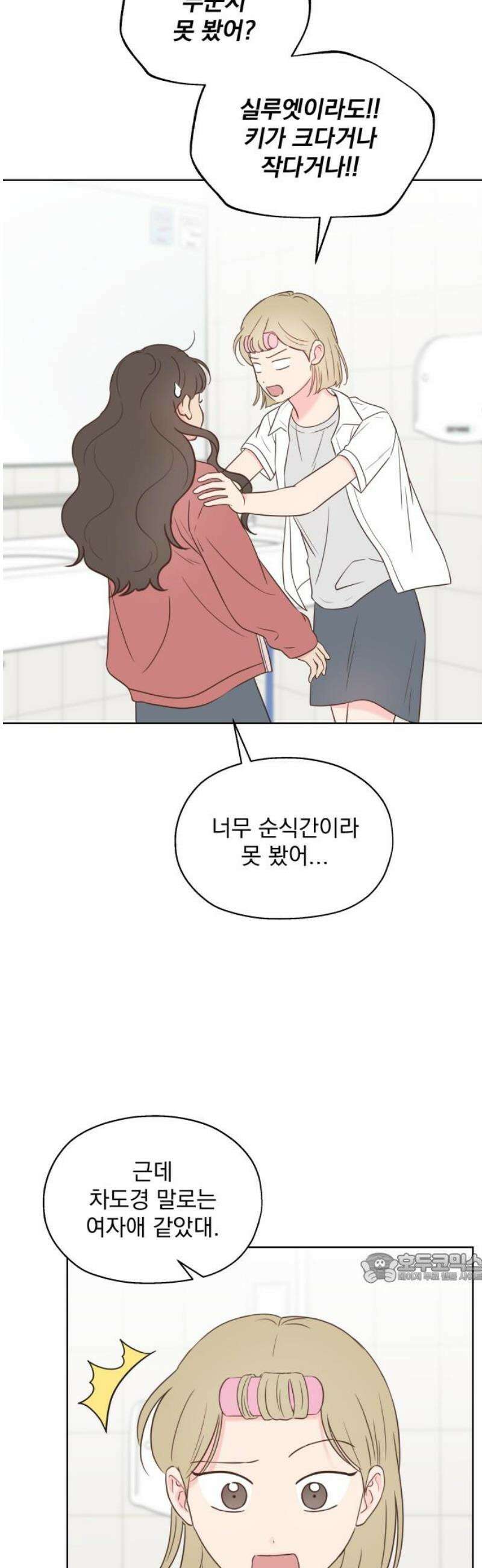 나의 짭사랑 21화 2