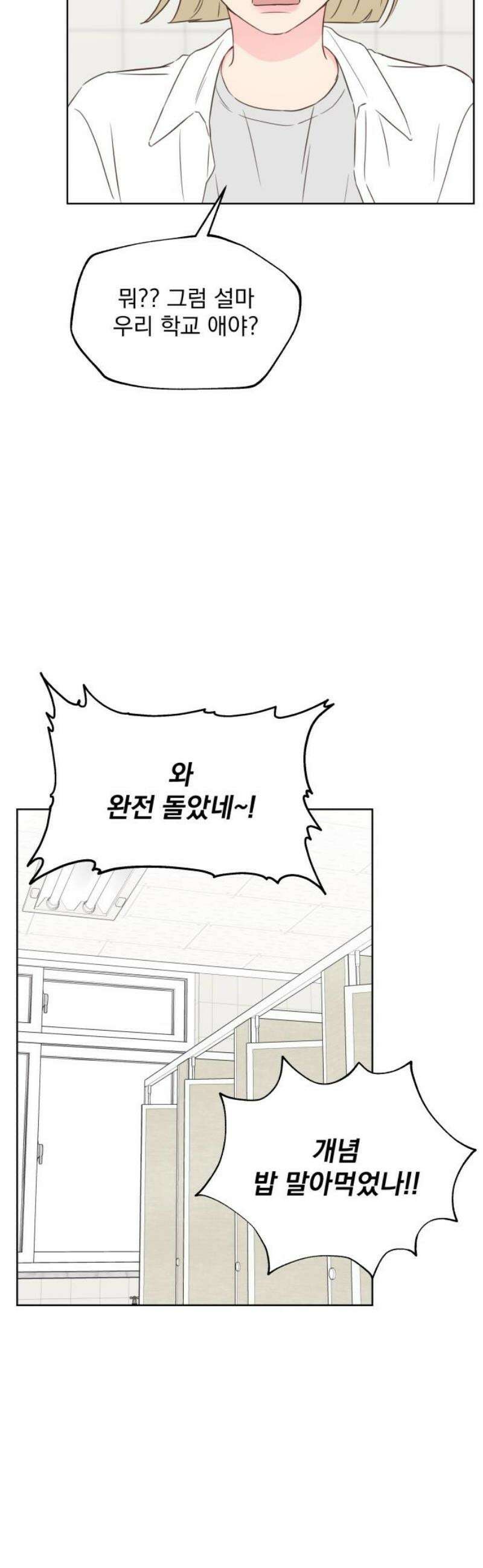 나의 짭사랑 21화 3