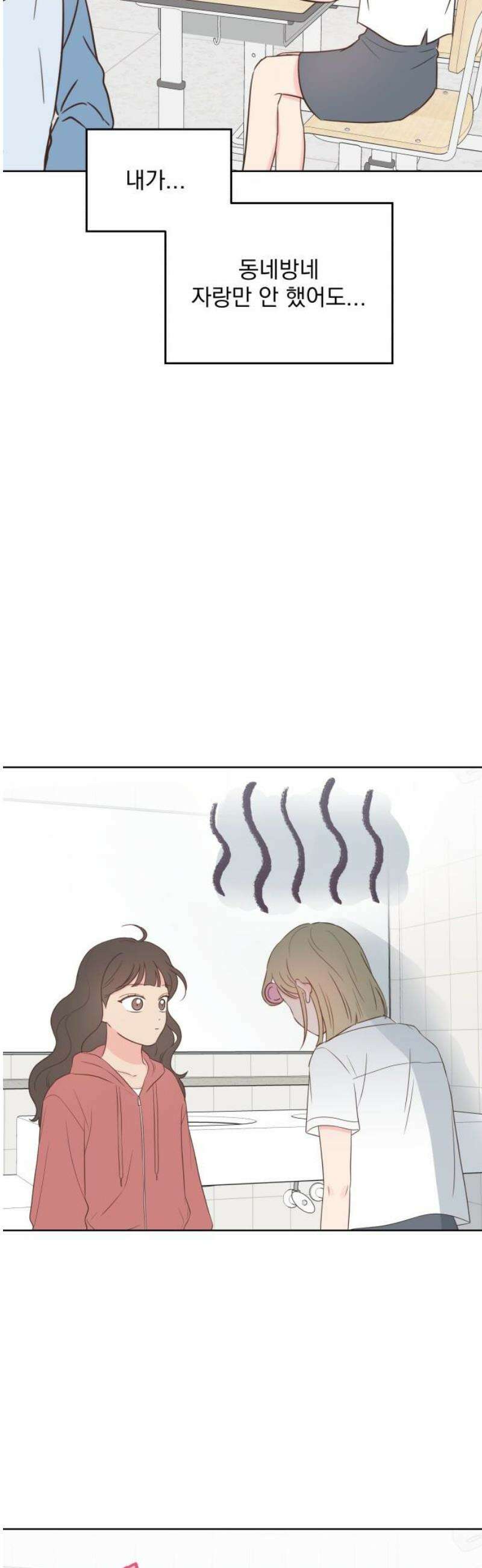 나의 짭사랑 21화 5