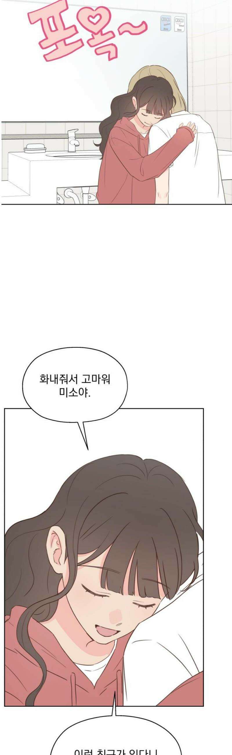 나의 짭사랑 21화 6