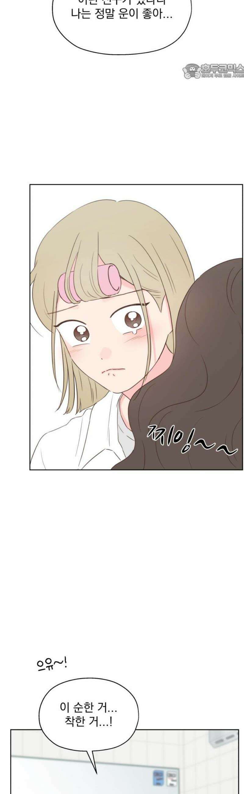 나의 짭사랑 21화 7