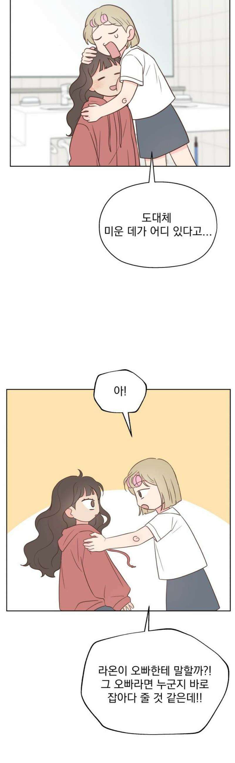 나의 짭사랑 21화 8