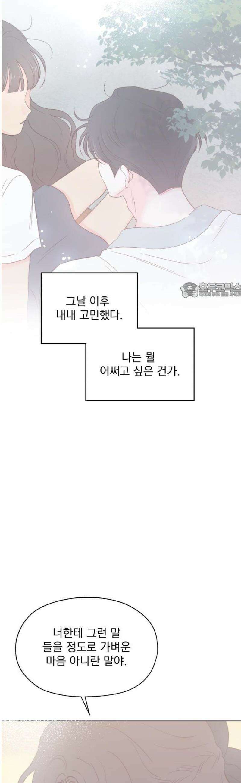 나의 짭사랑 21화 11