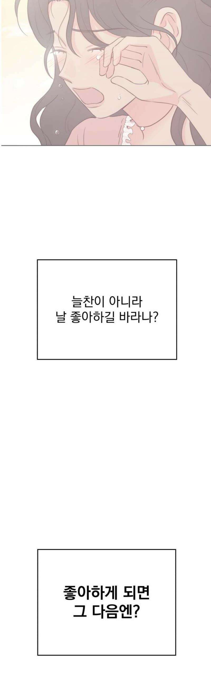 나의 짭사랑 21화 12