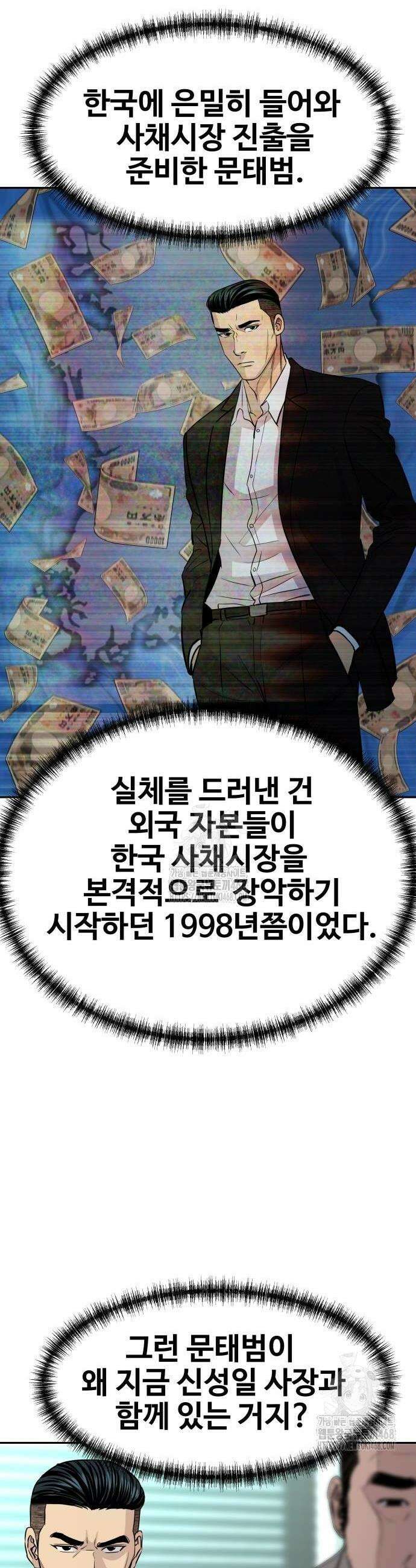 사채왕의 천재손자 60화 2