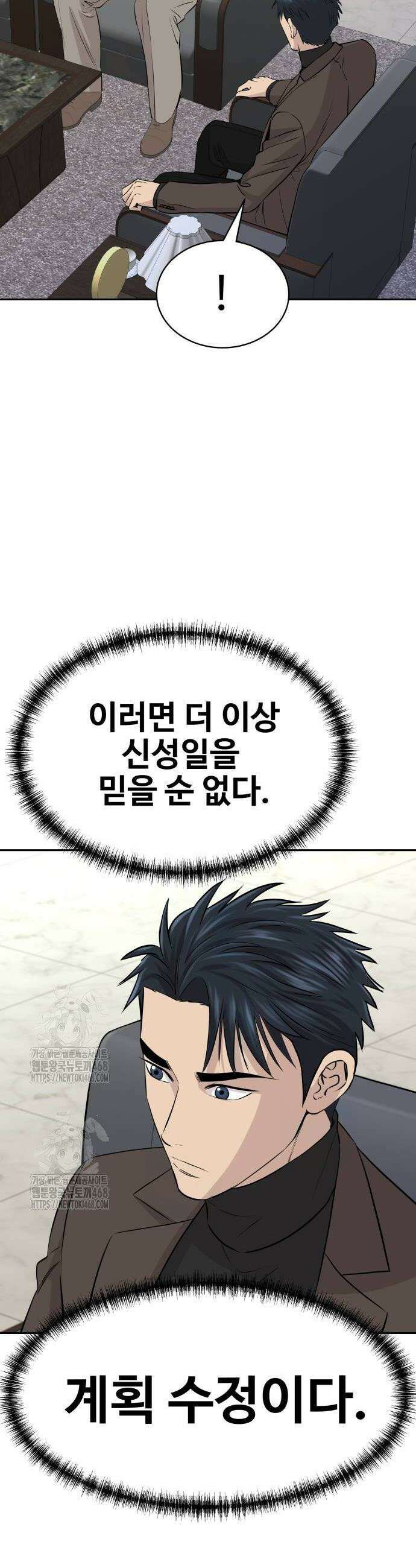 사채왕의 천재손자 60화 4