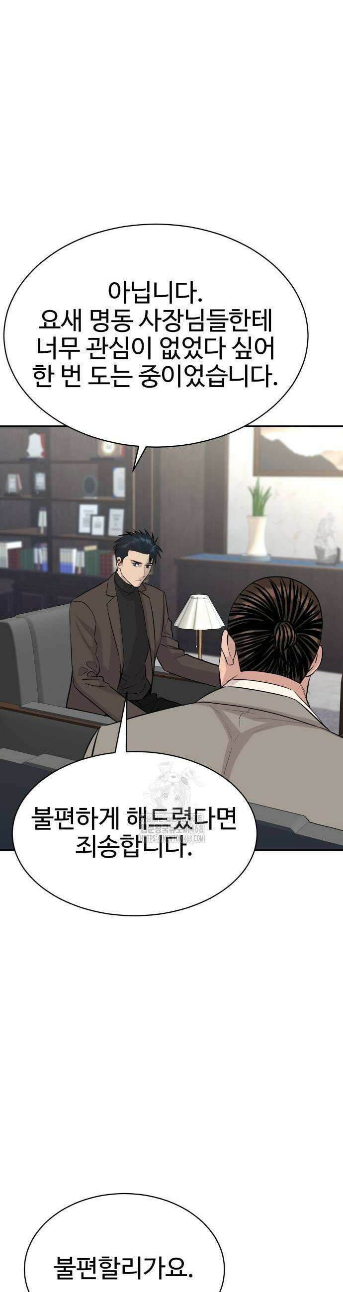 사채왕의 천재손자 60화 5