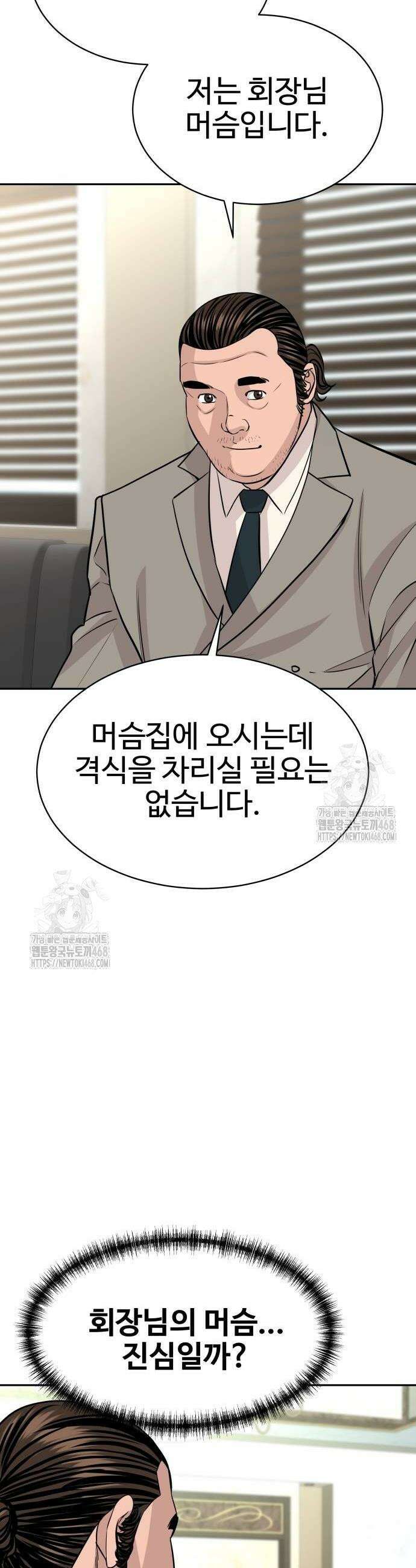 사채왕의 천재손자 60화 6