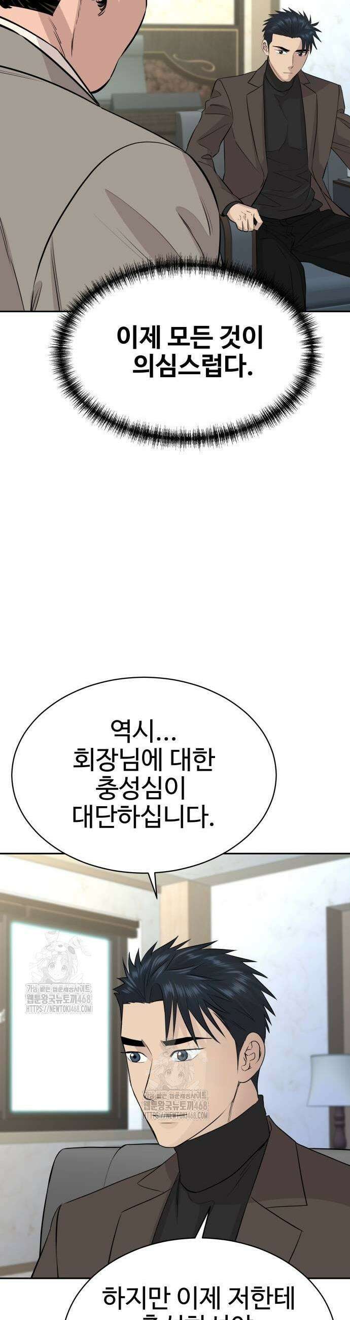 사채왕의 천재손자 60화 7