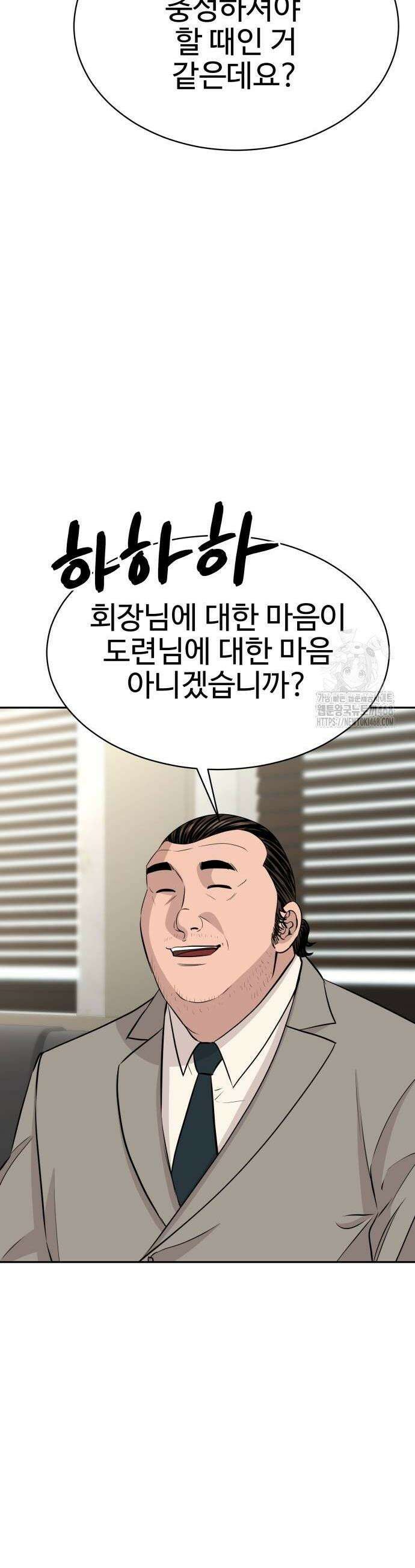 사채왕의 천재손자 60화 8