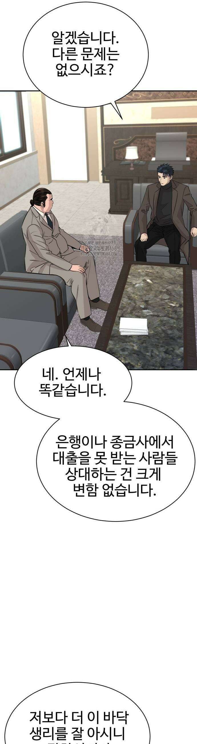 사채왕의 천재손자 60화 9