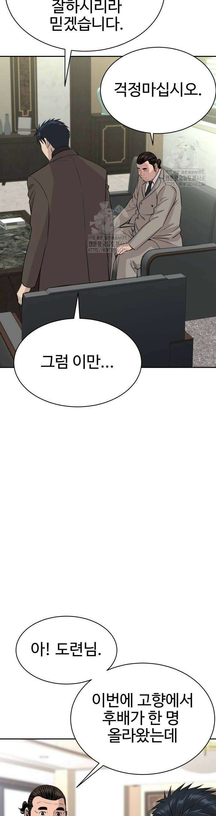 사채왕의 천재손자 60화 10