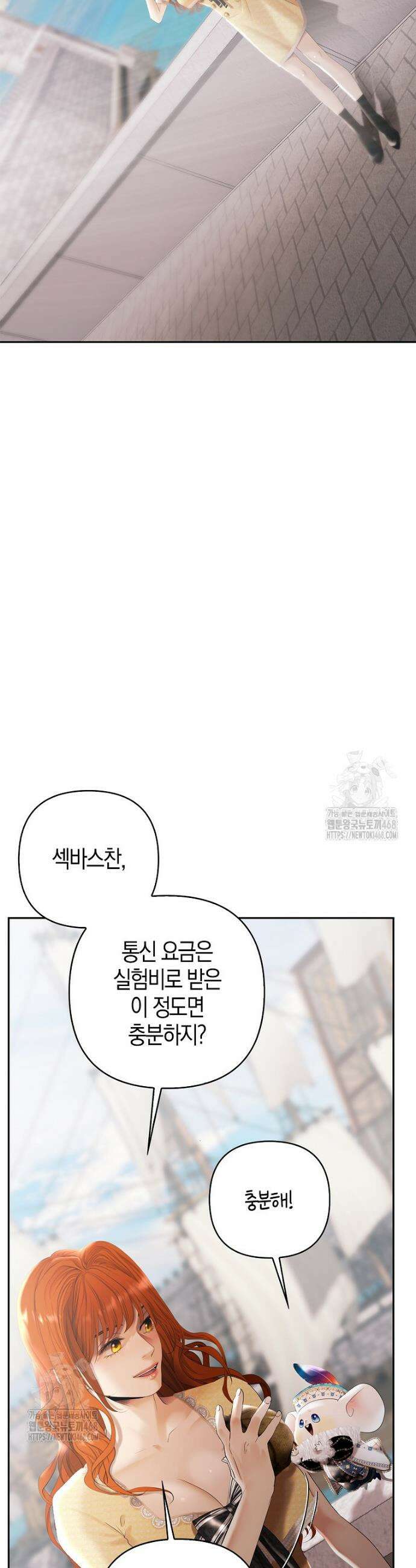 영웅은 몸으로 구원한다 11화 2