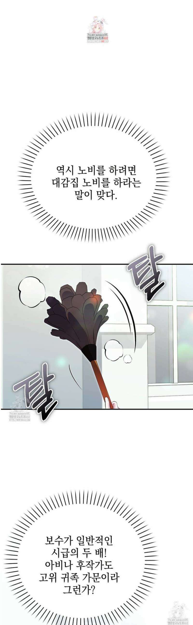 역하렘 게임의 가짜 성녀  10화 1