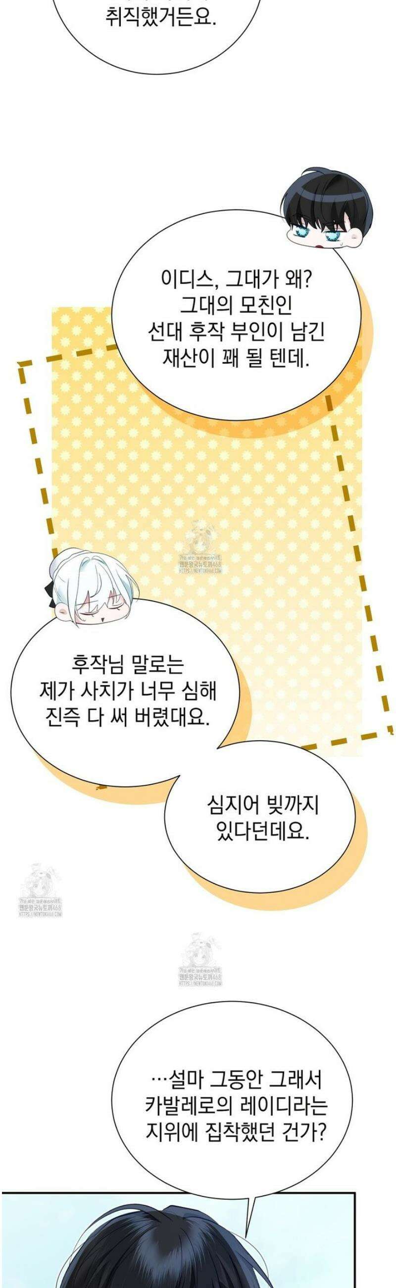 역하렘 게임의 가짜 성녀  10화 8
