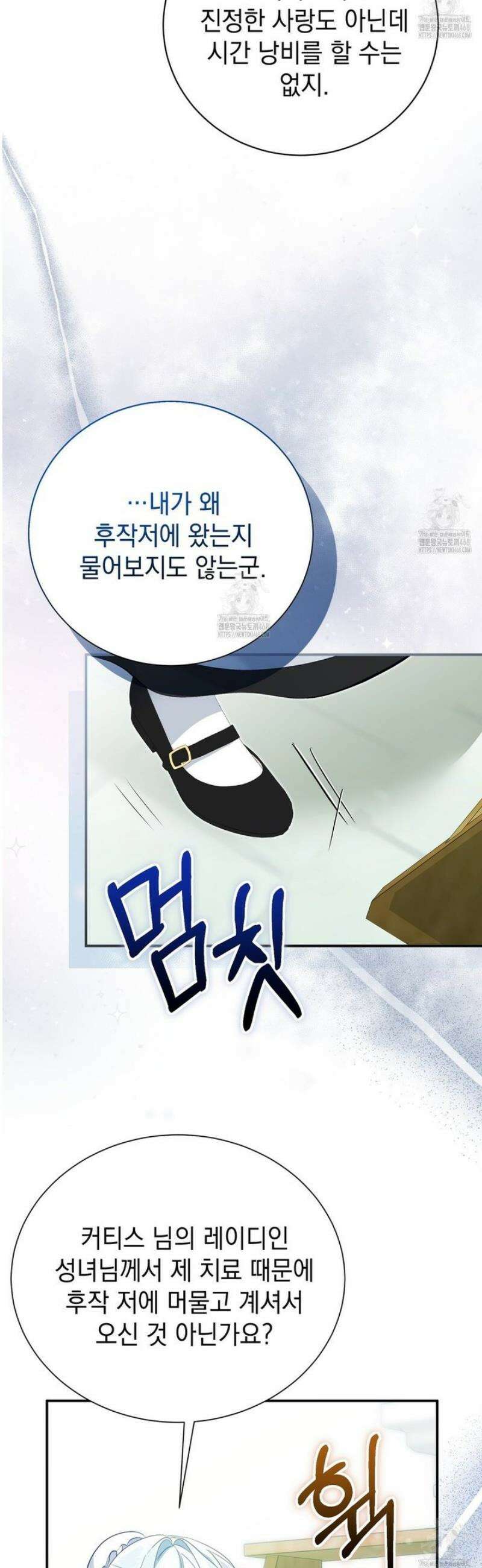 역하렘 게임의 가짜 성녀  10화 10