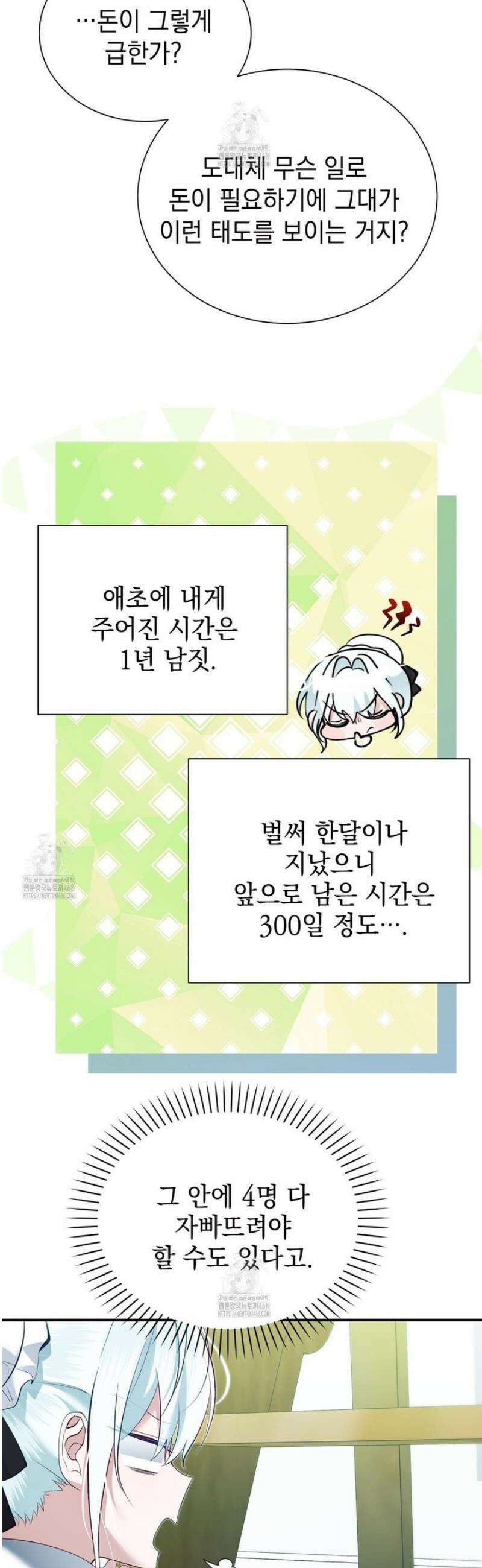 역하렘 게임의 가짜 성녀  10화 13