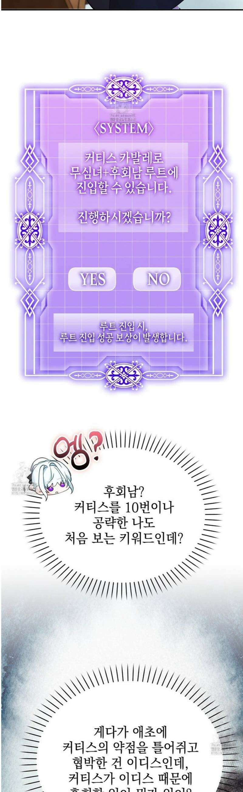 역하렘 게임의 가짜 성녀  10화 19