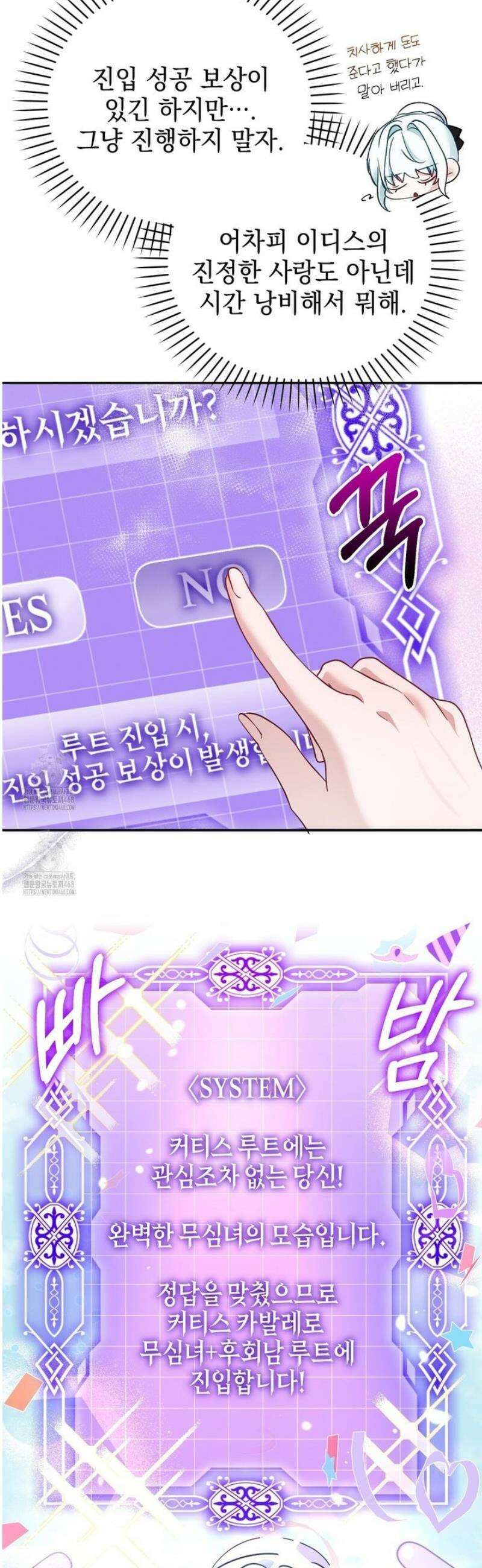 역하렘 게임의 가짜 성녀  10화 22