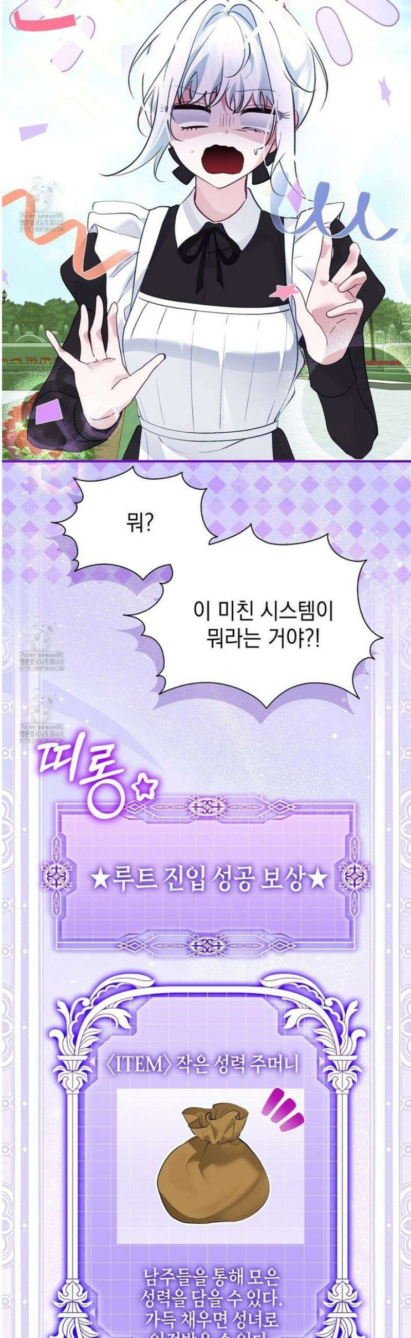 역하렘 게임의 가짜 성녀  10화 23