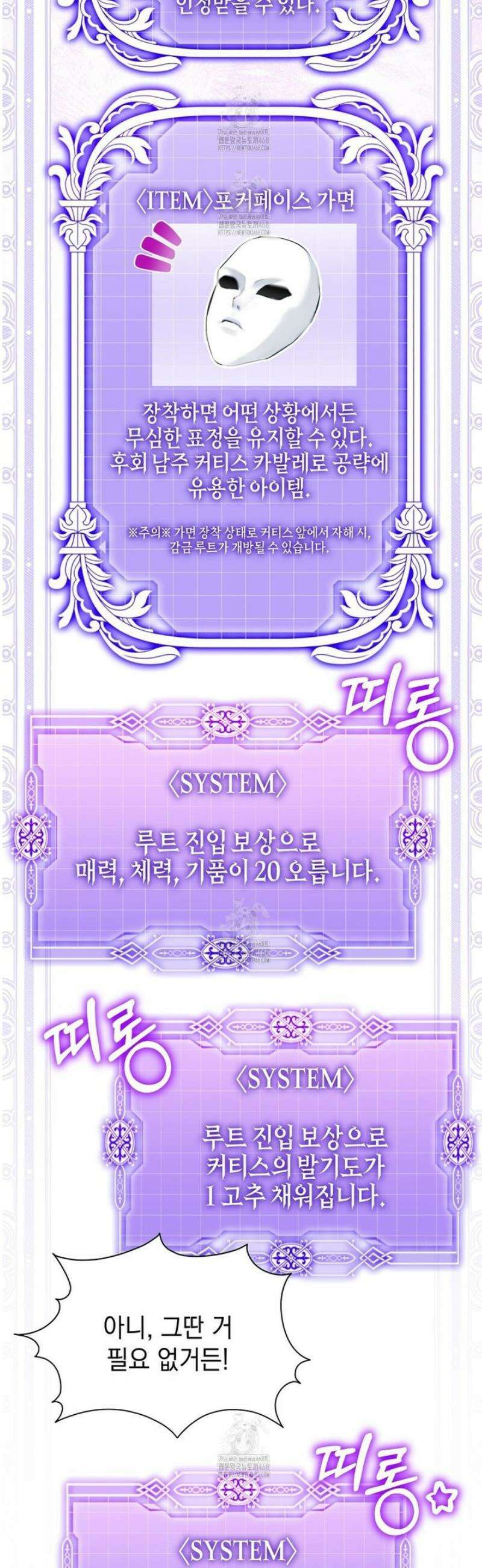 역하렘 게임의 가짜 성녀  10화 24