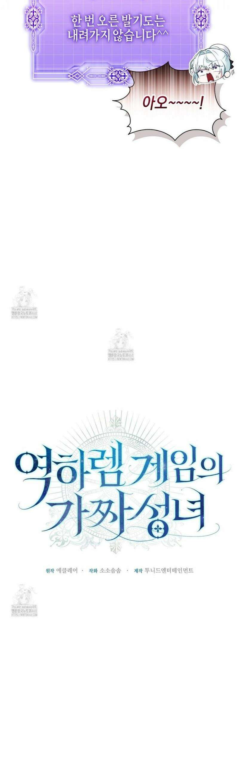 역하렘 게임의 가짜 성녀  10화 25
