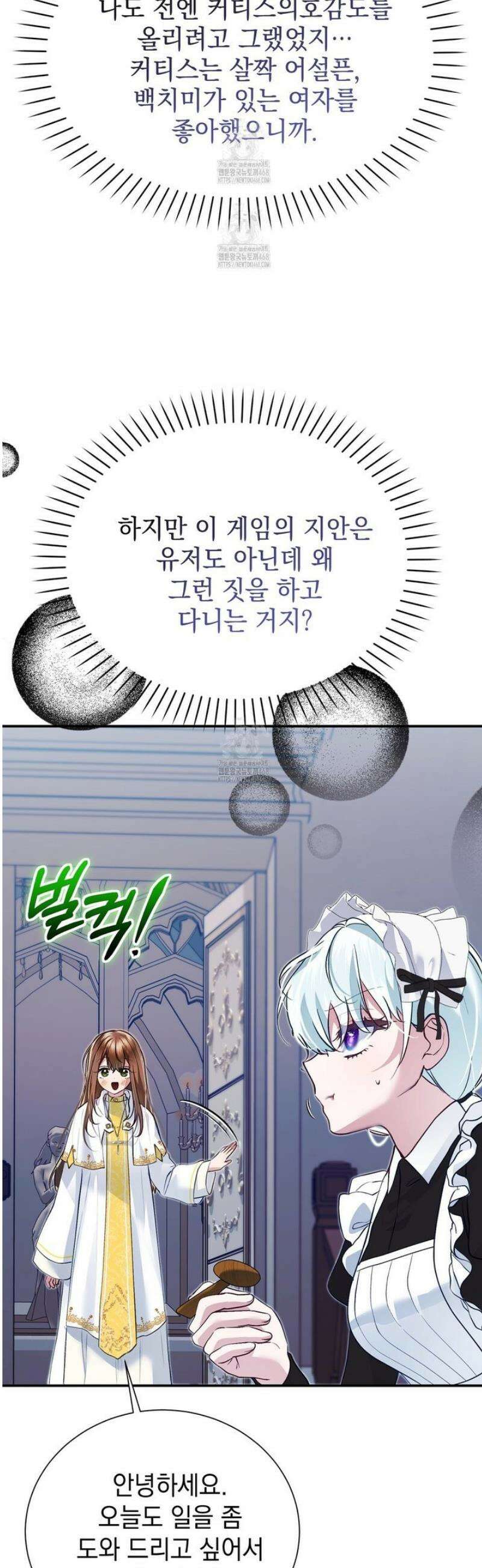 역하렘 게임의 가짜 성녀  10화 32